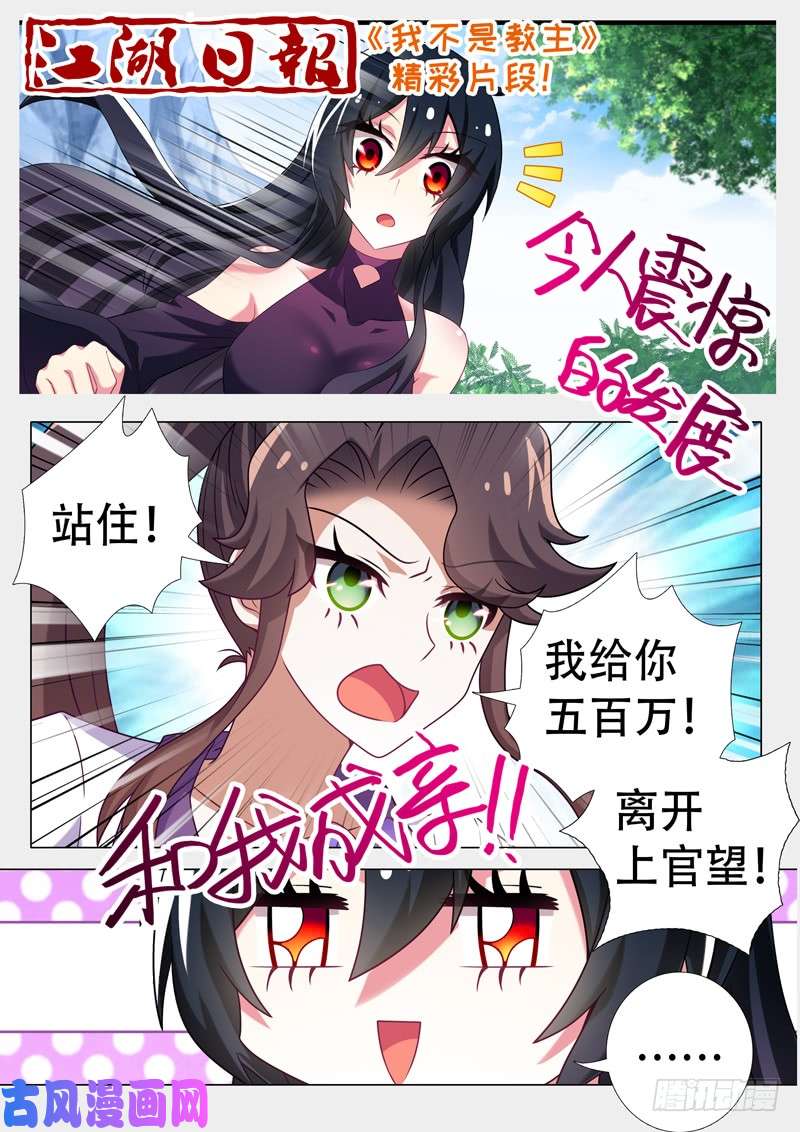 我不是教主收费章节前情提要
