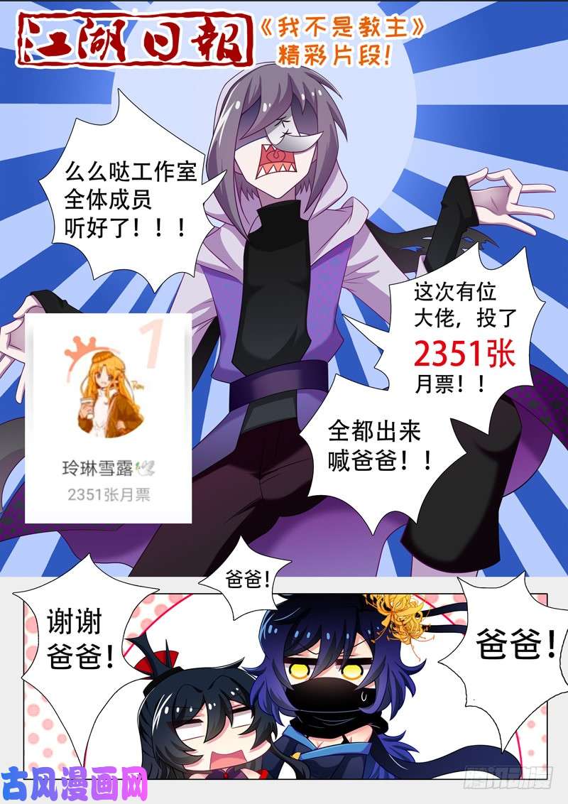 我不是教主收费章节前情提要