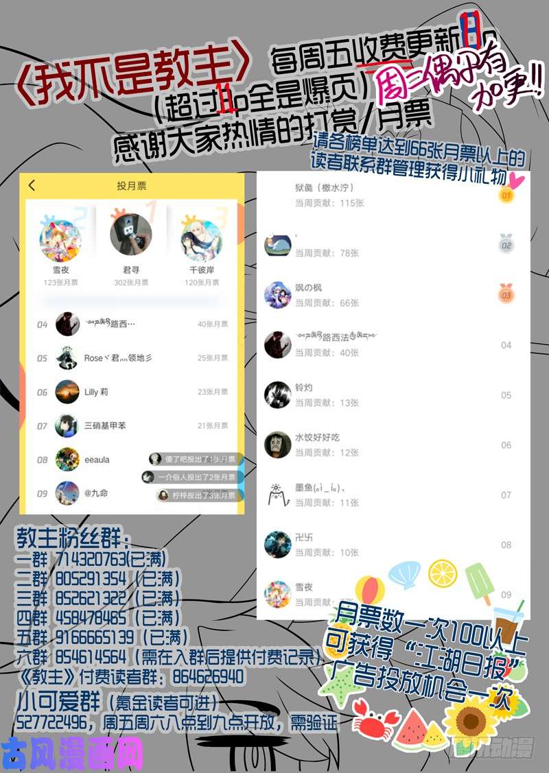 我不是教主收费章节前情提要