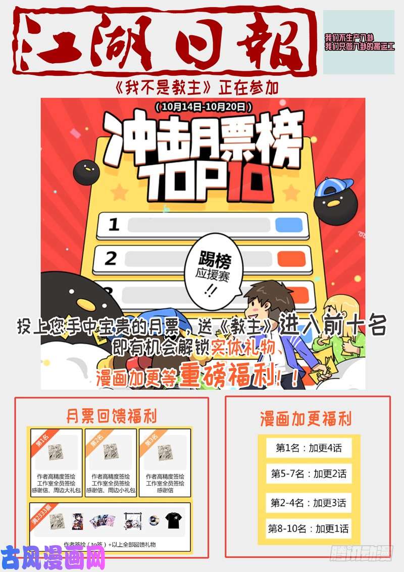 我不是教主月票活动奖励更新啦！