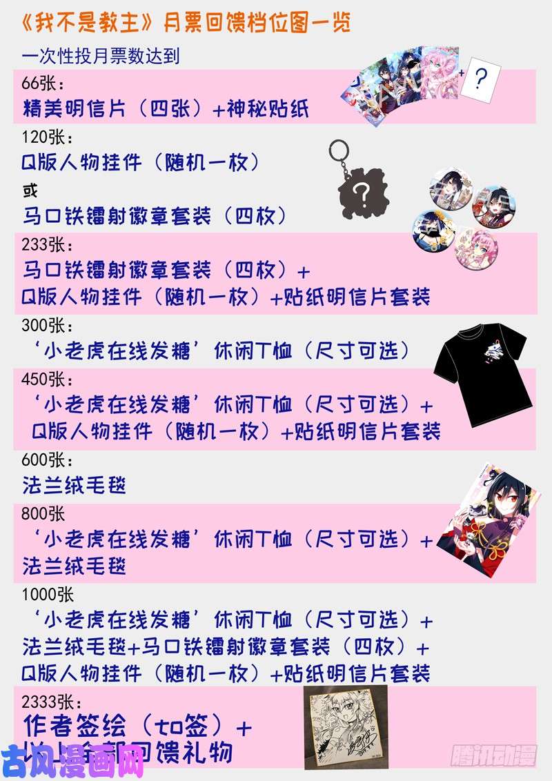 我不是教主第一百二十一夜