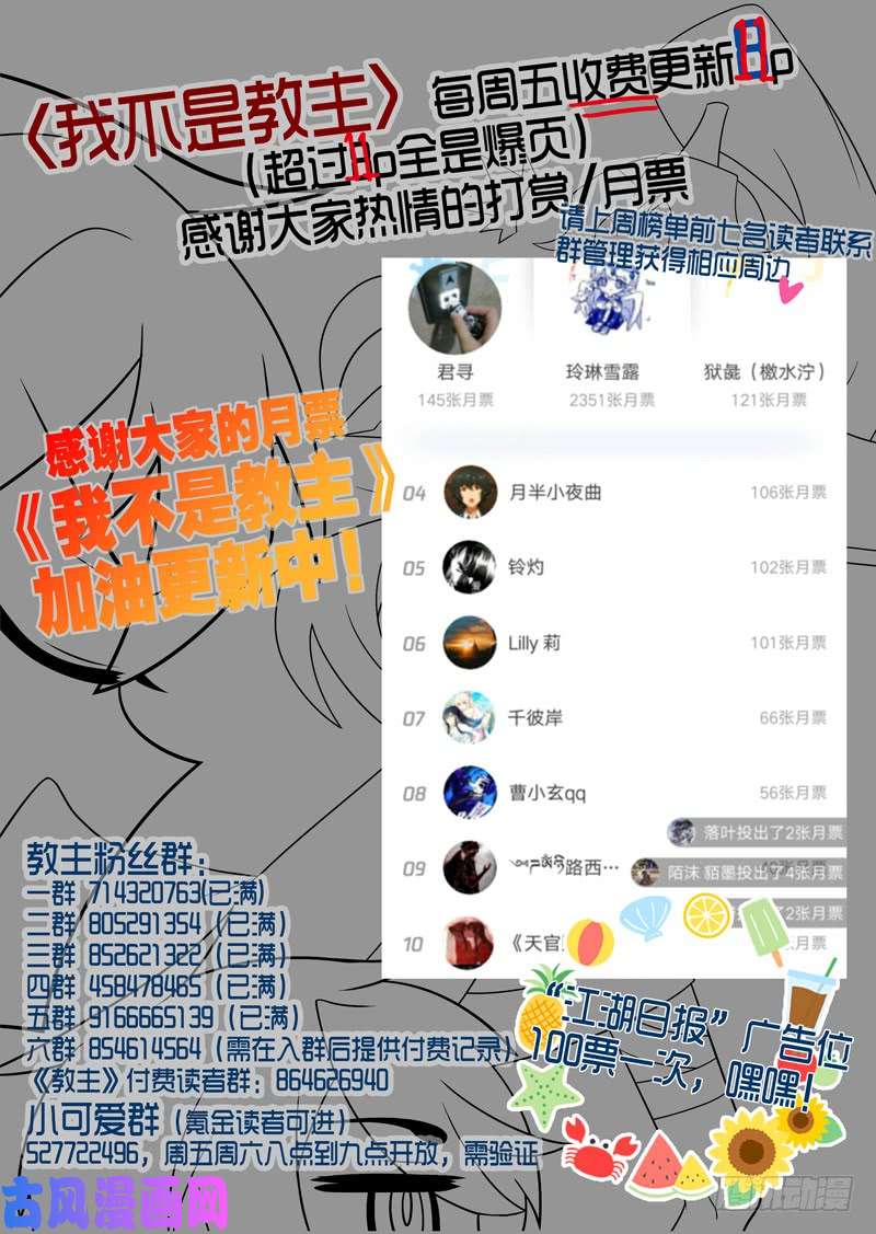 我不是教主第一百二十一夜
