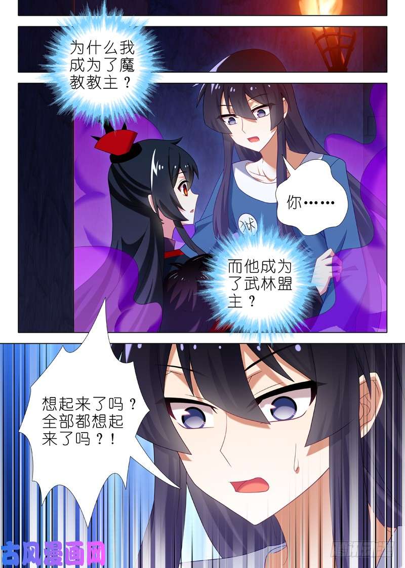 我不是教主第一百二十一夜