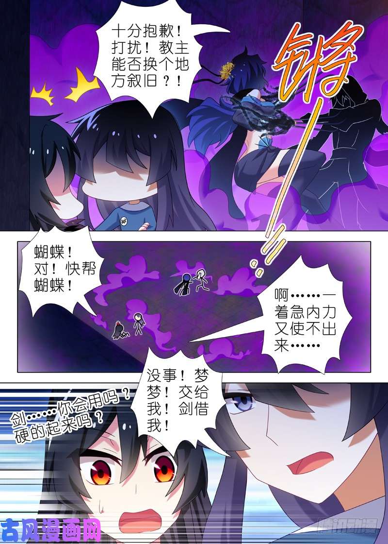 我不是教主第一百二十一夜
