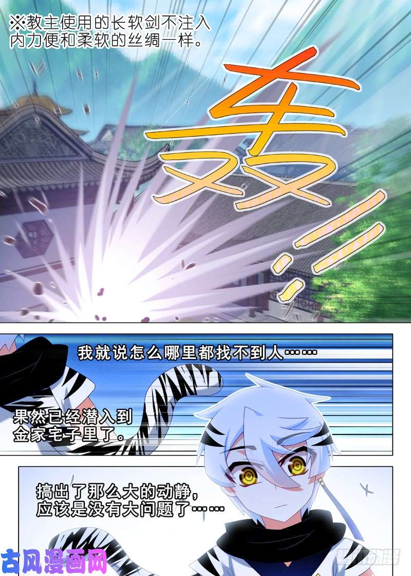 我不是教主第一百二十一夜