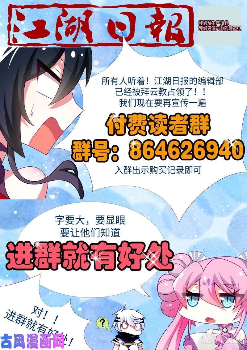 我不是教主明天更新！