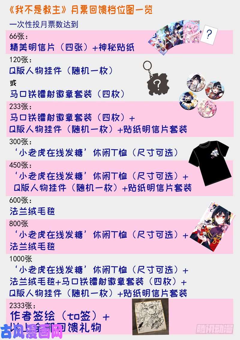 我不是教主第一百二十四夜