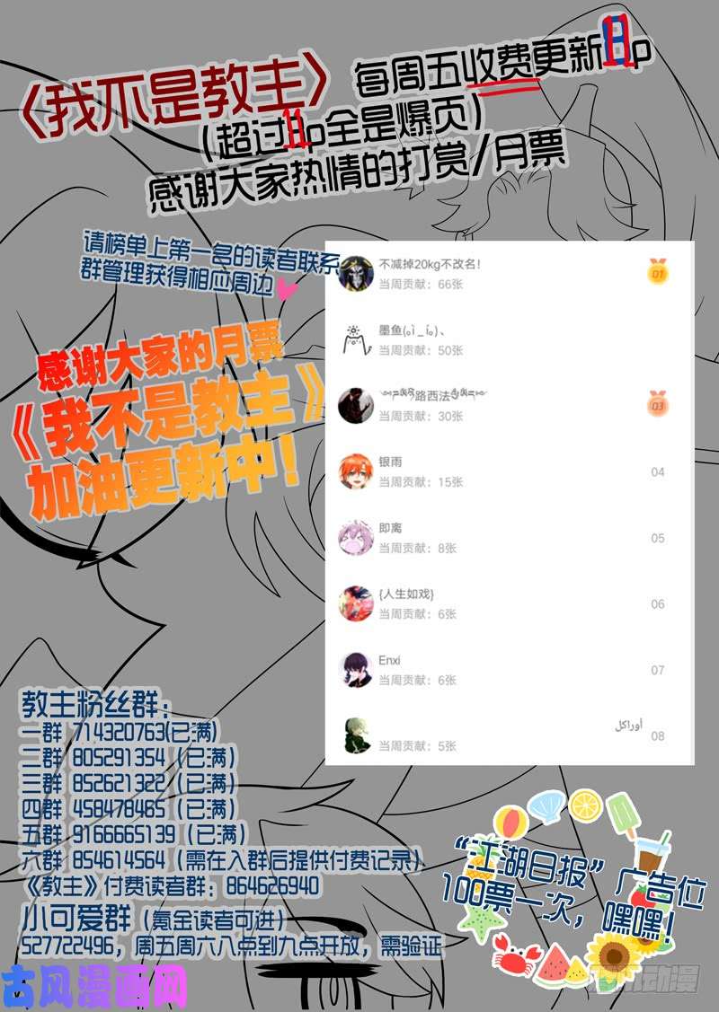 我不是教主第一百二十四夜