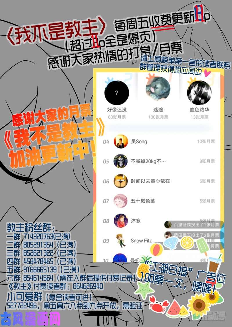 我不是教主第一百二十四夜