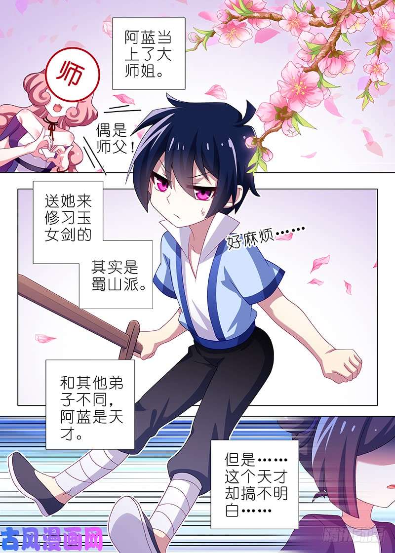 我不是教主福利番外-阿蓝（下）
