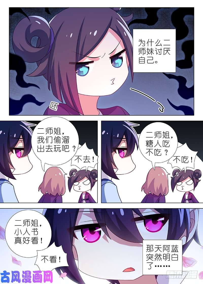 我不是教主福利番外-阿蓝（下）