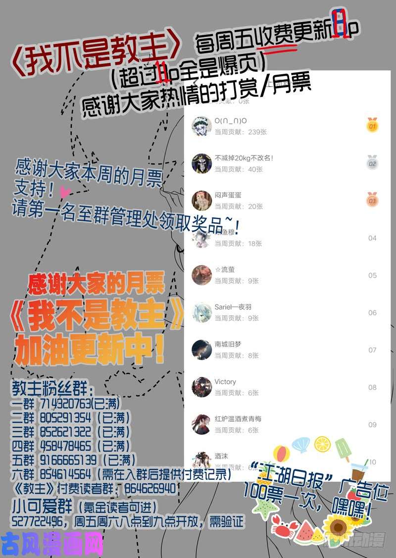 我不是教主第一百三十三夜