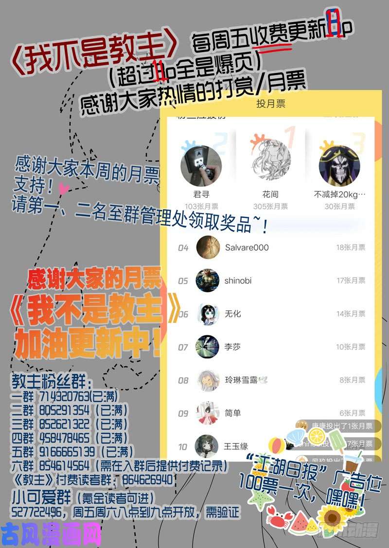 我不是教主第一百三十三夜
