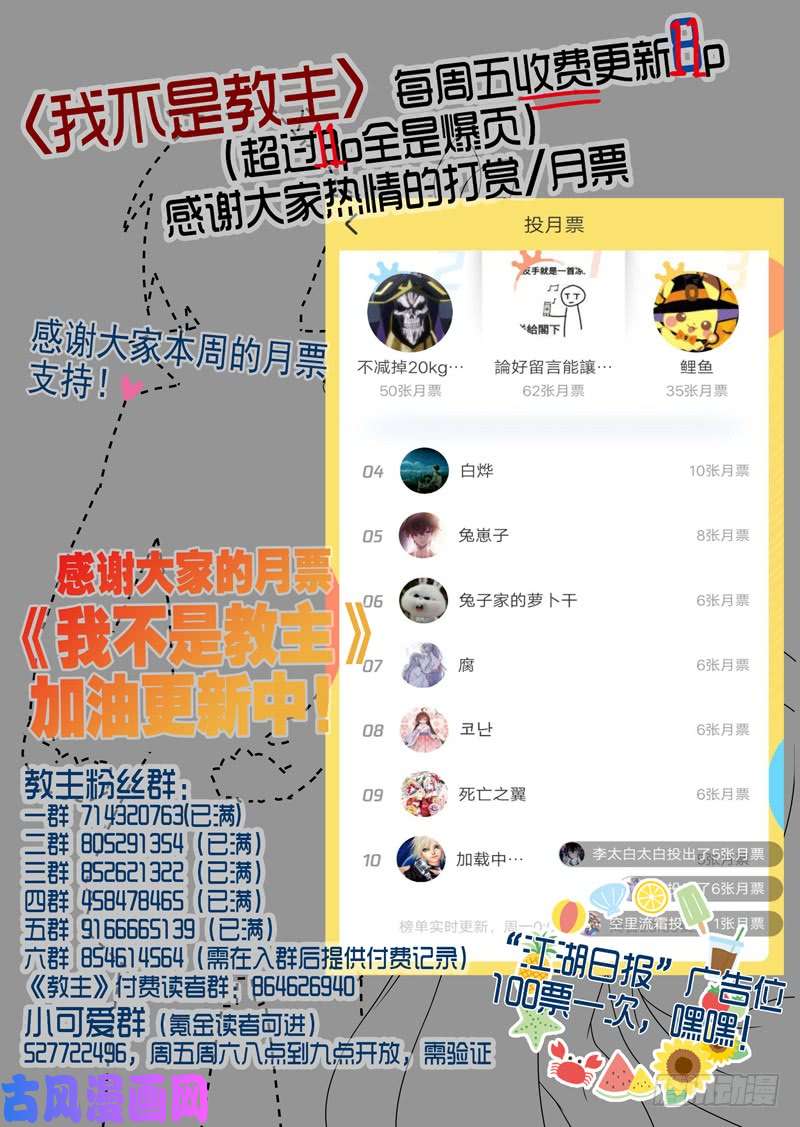 我不是教主第一百三十三夜
