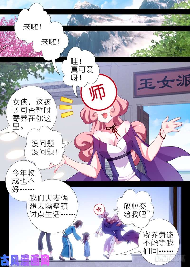 我不是教主第一百三十三夜