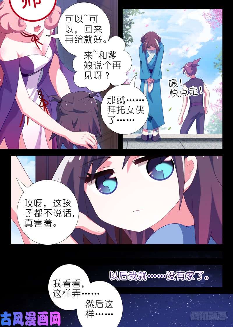 我不是教主第一百三十三夜