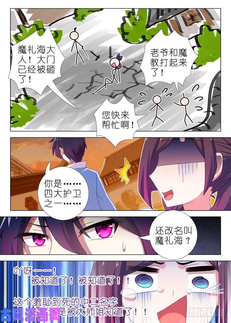 我不是教主第一百三十四夜