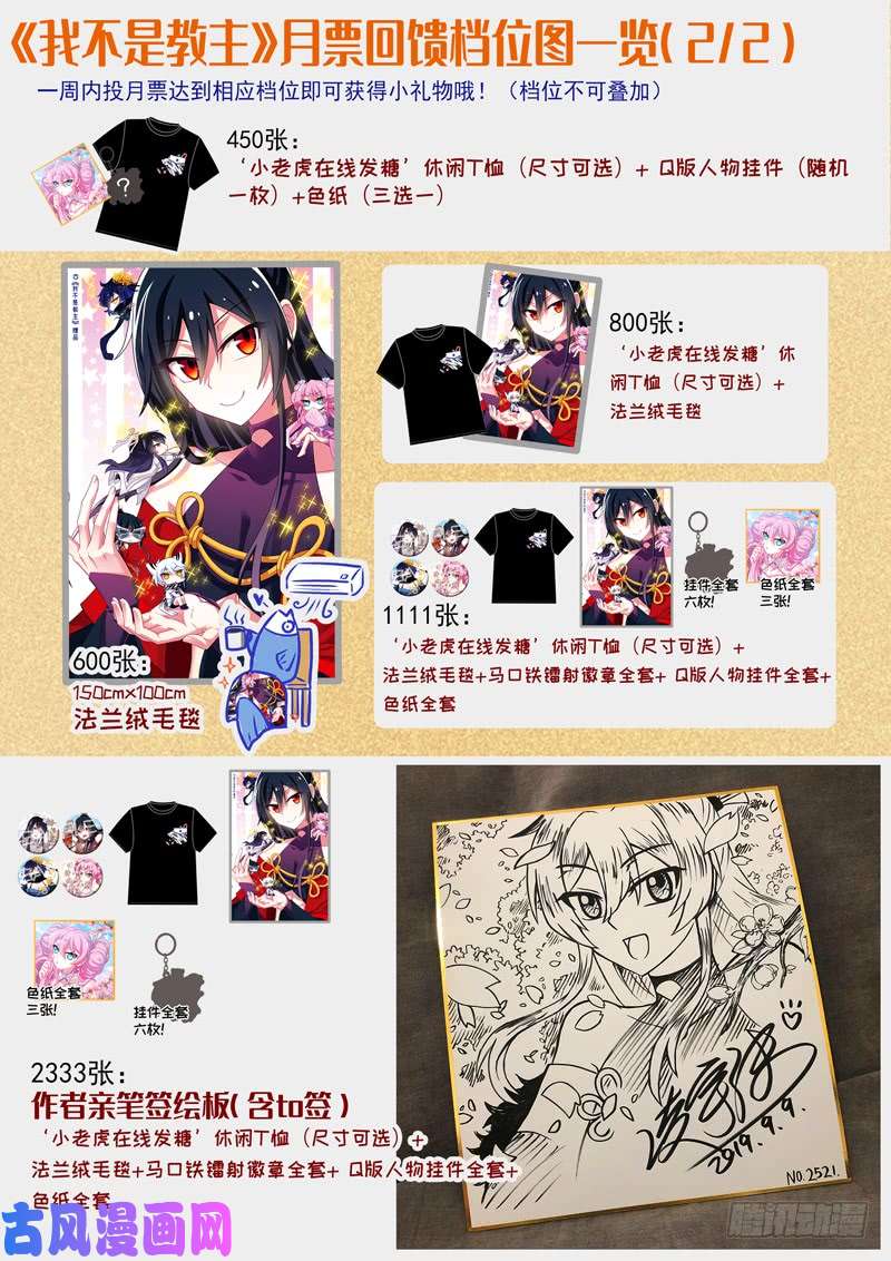 我不是教主春节期间限定活动
