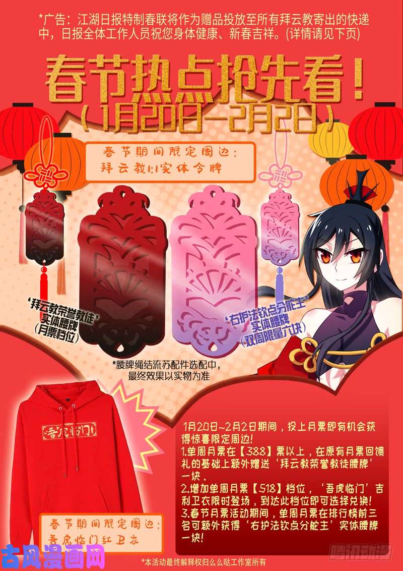 我不是教主春节期间限定活动