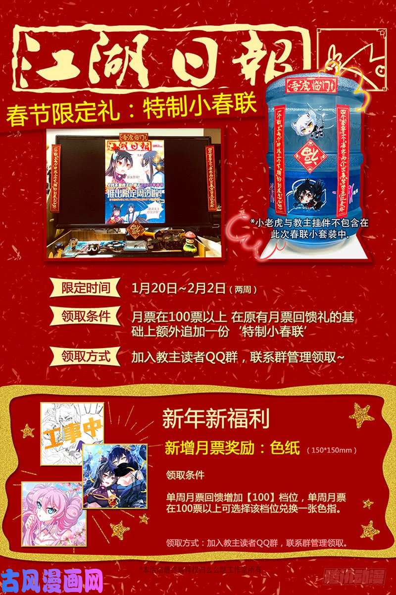 我不是教主春节期间限定活动