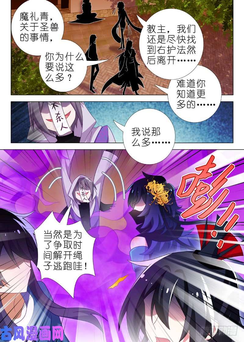 我不是教主第一百三十五夜
