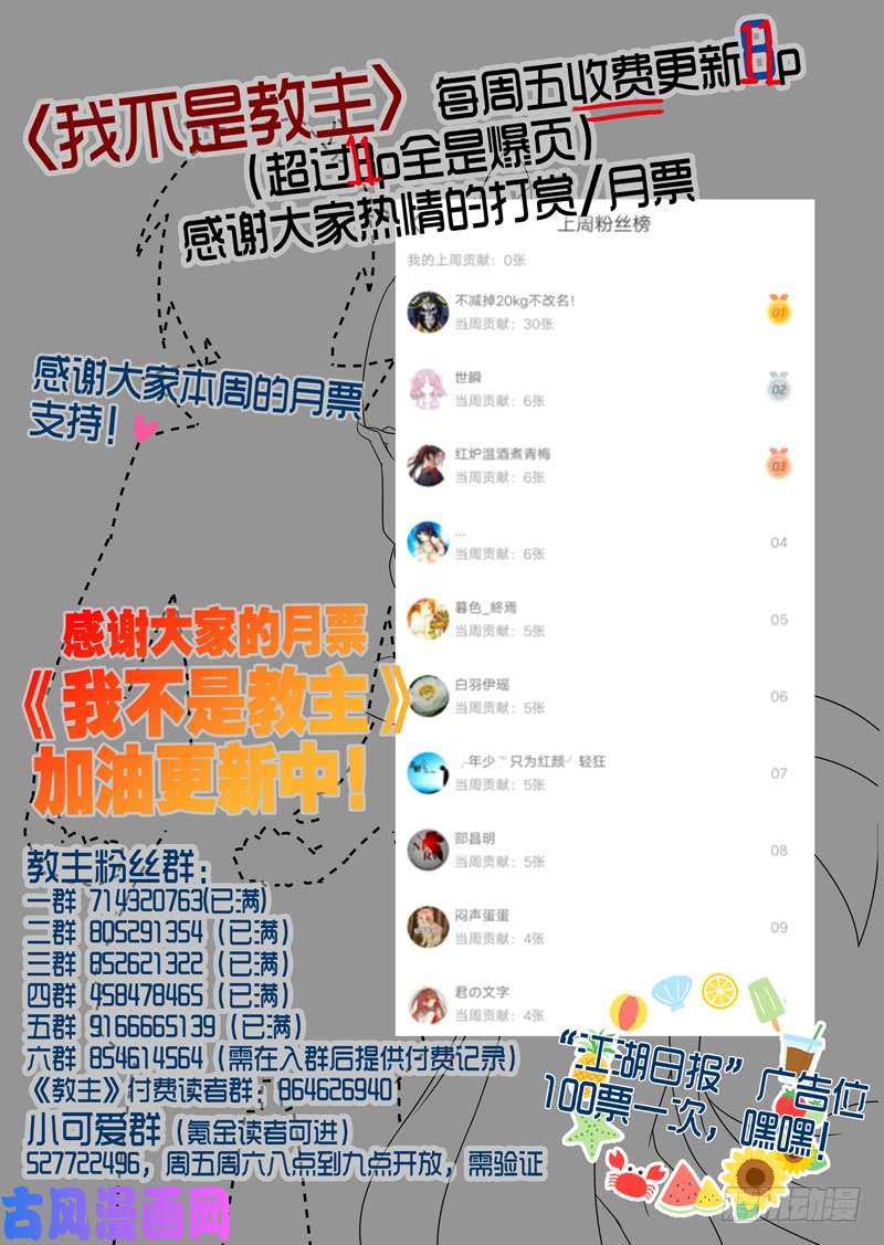 我不是教主第一百三十五夜