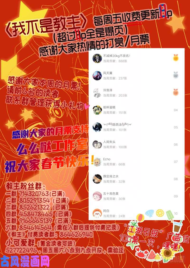 我不是教主第一百三十五夜
