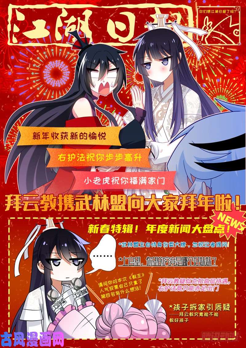 我不是教主第一百三十五夜