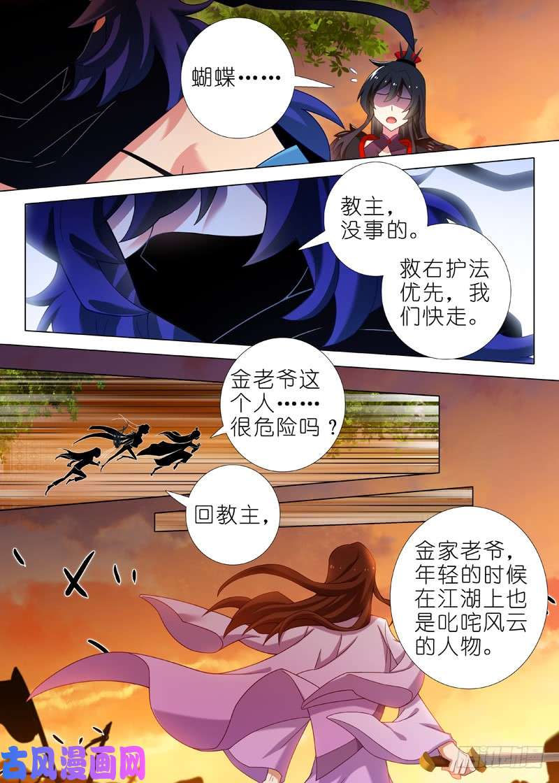 我不是教主第一百三十五夜