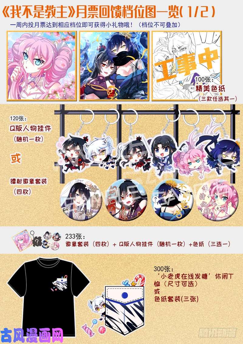 我不是教主第一百三十七夜