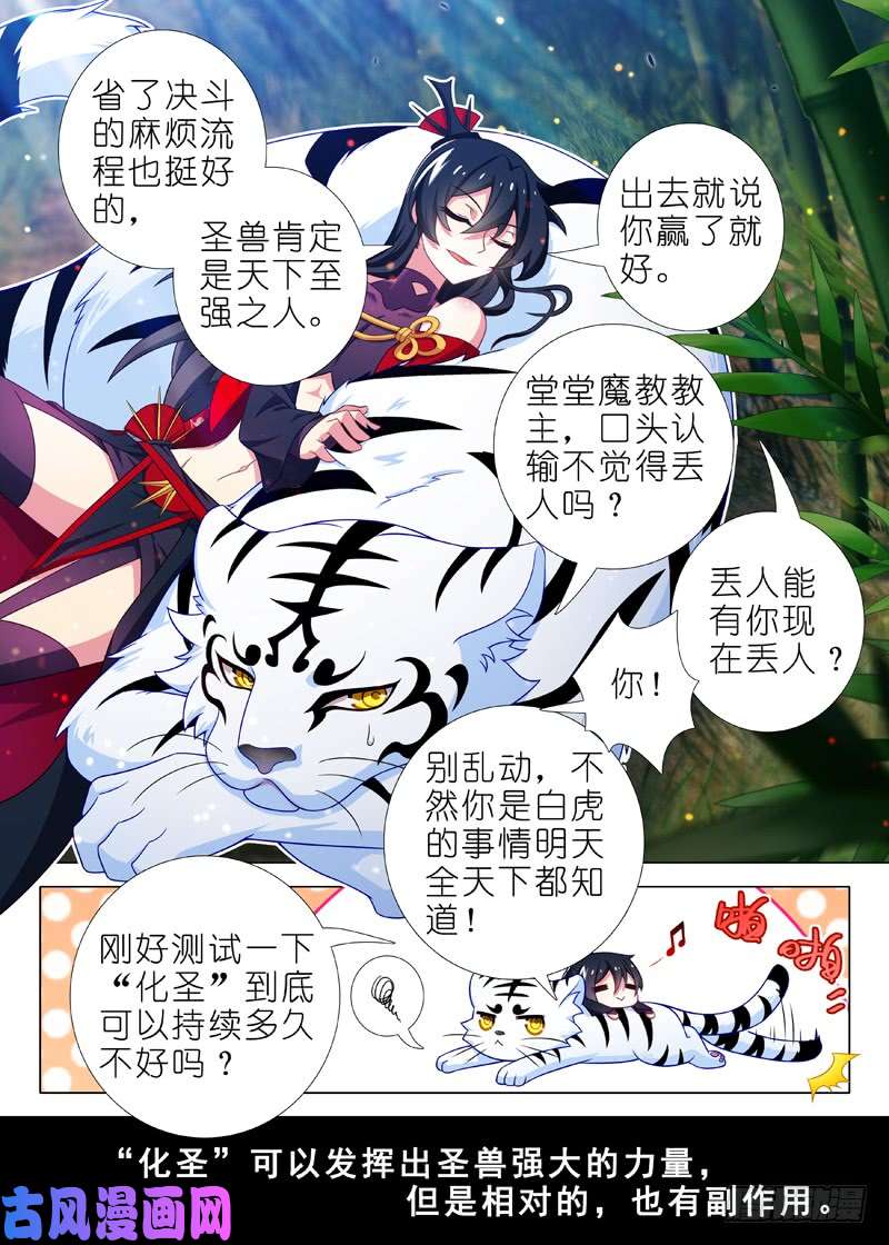 我不是教主第一百三十八夜