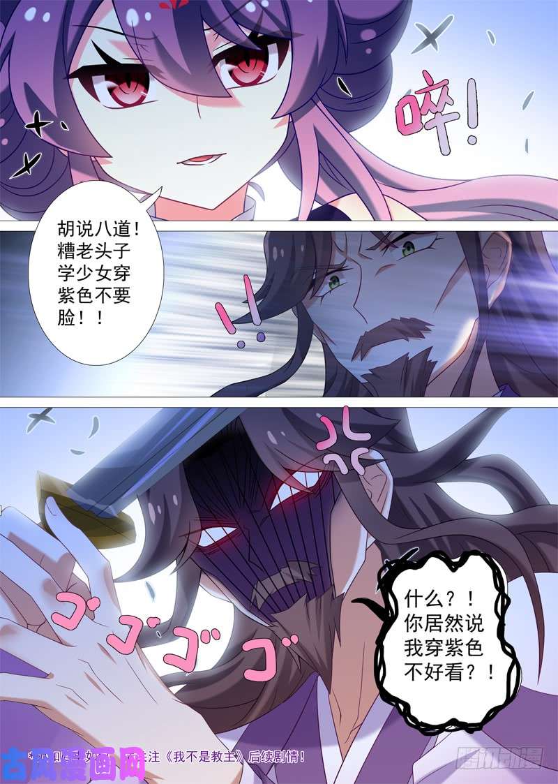 我不是教主精彩前情提要