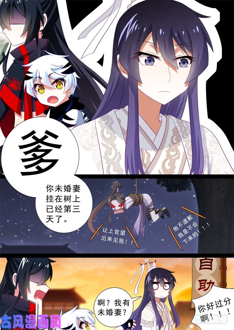 我不是教主精彩前情提要