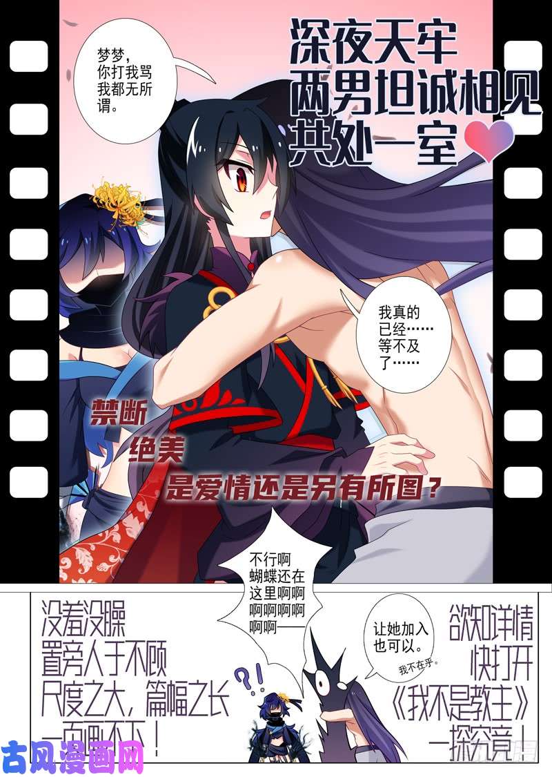我不是教主精彩前情提要