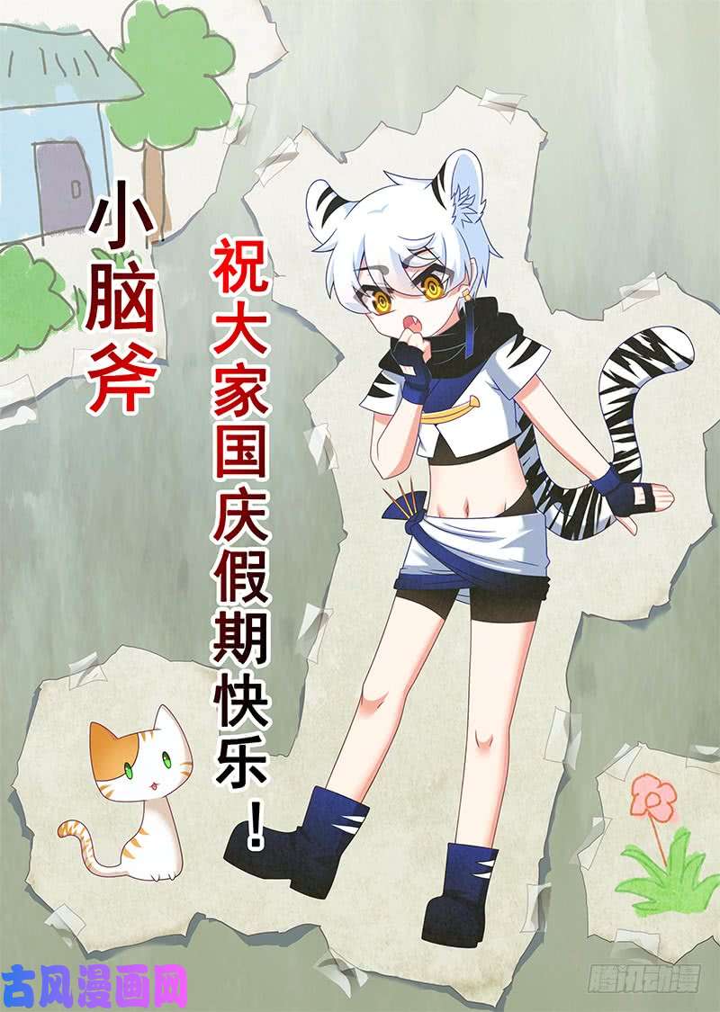 我不是教主祝大家国庆假期快乐！