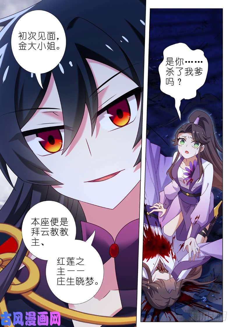 我不是教主第一百四十夜