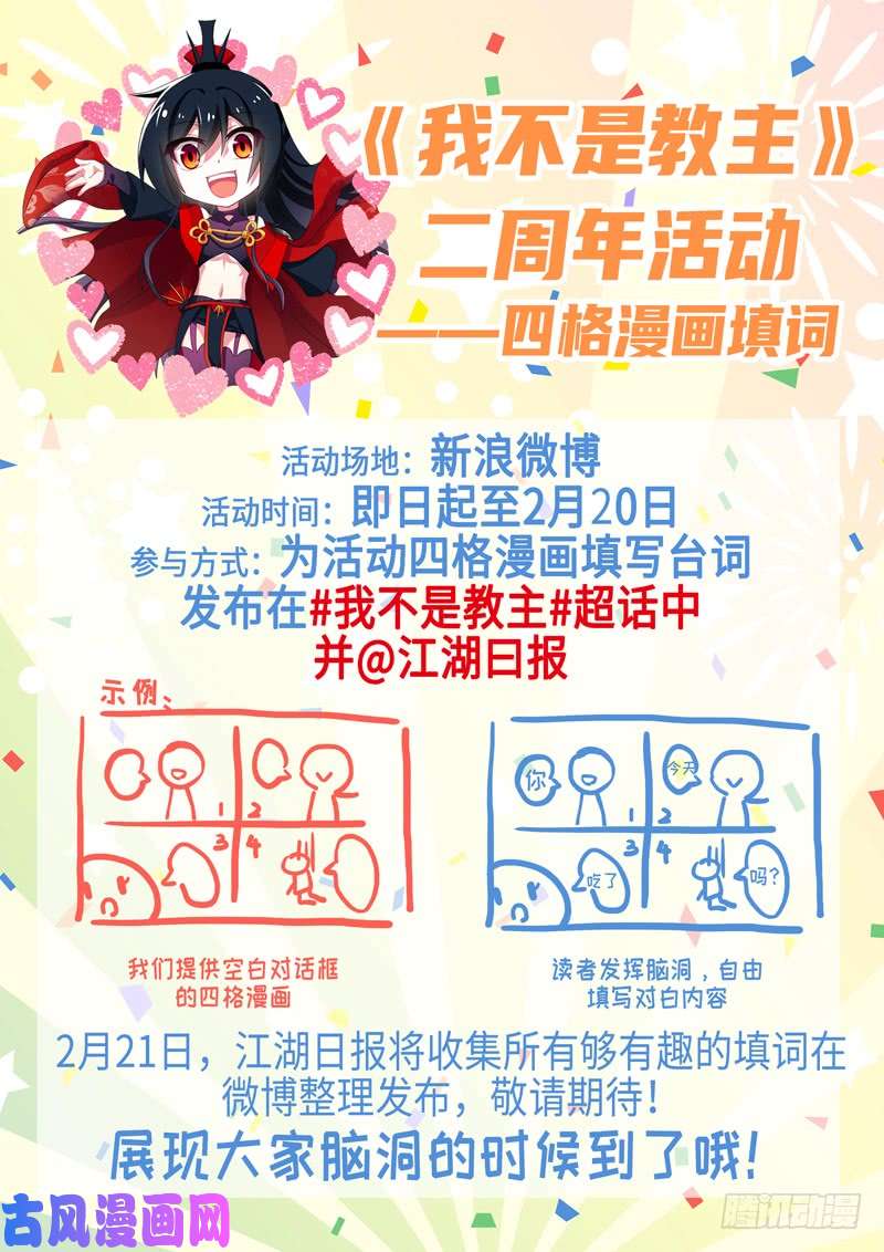 我不是教主第一百四十夜