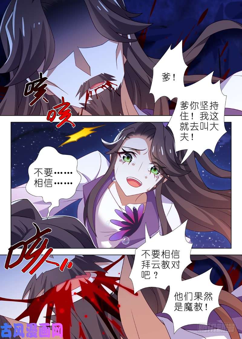 我不是教主第一百四十夜