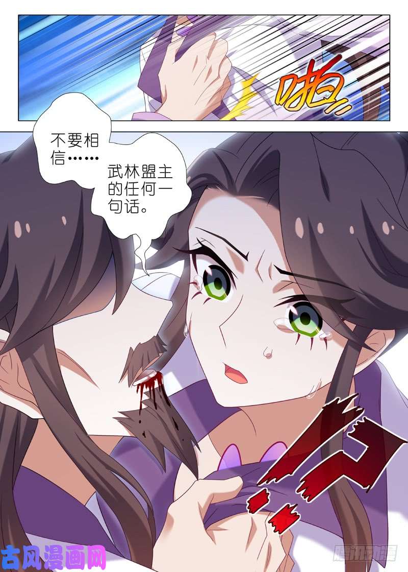 我不是教主第一百四十夜