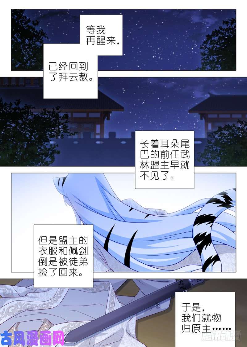 我不是教主第一百四十二夜