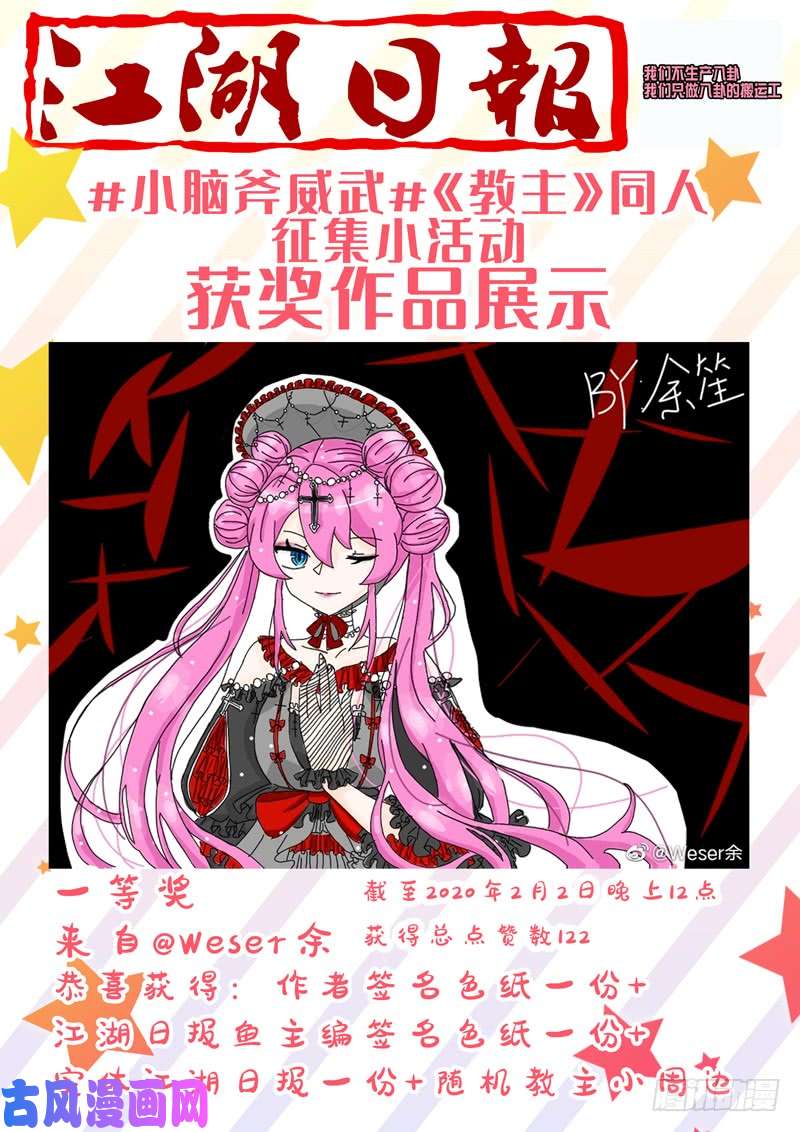 我不是教主第一百四十二夜