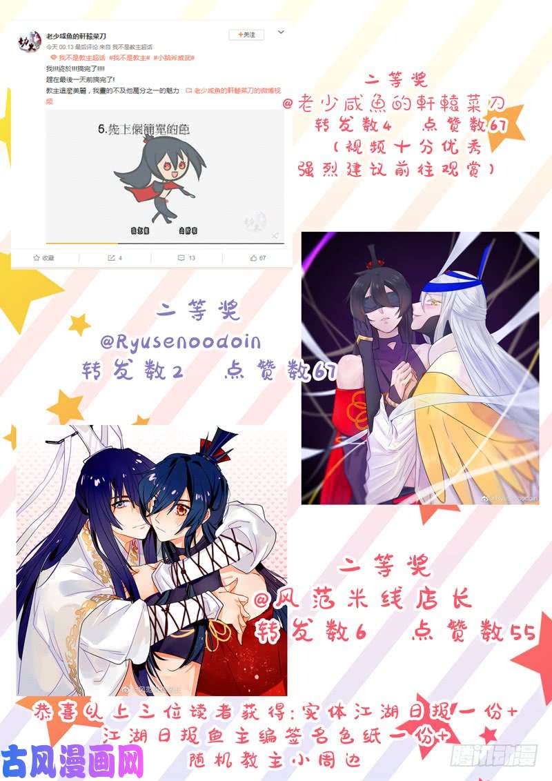 我不是教主第一百四十二夜