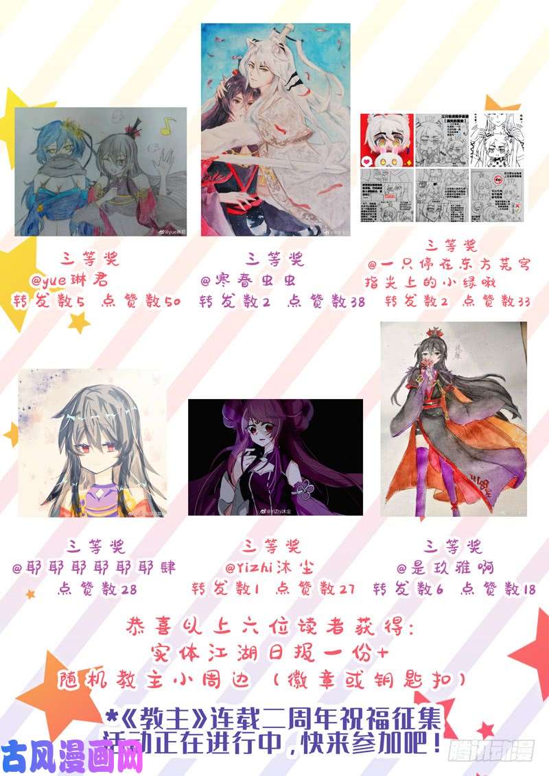 我不是教主第一百四十二夜