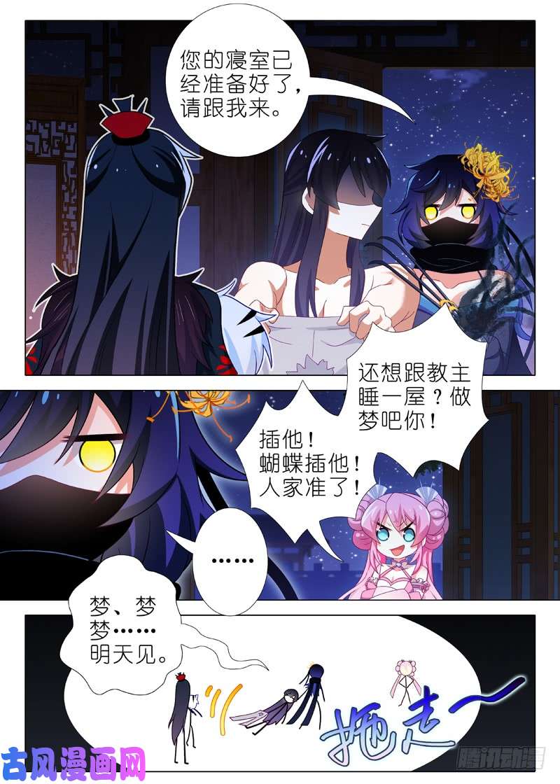 我不是教主第一百四十二夜
