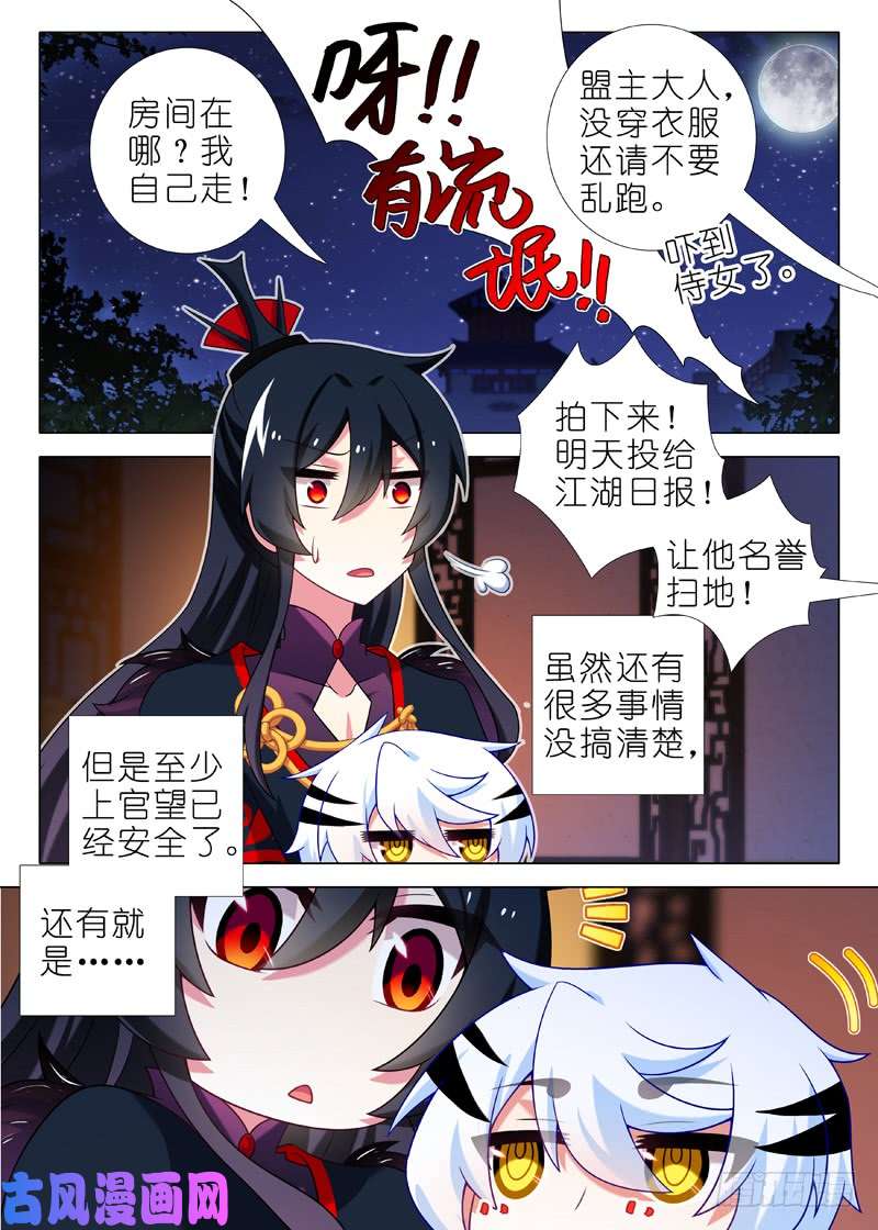 我不是教主第一百四十二夜
