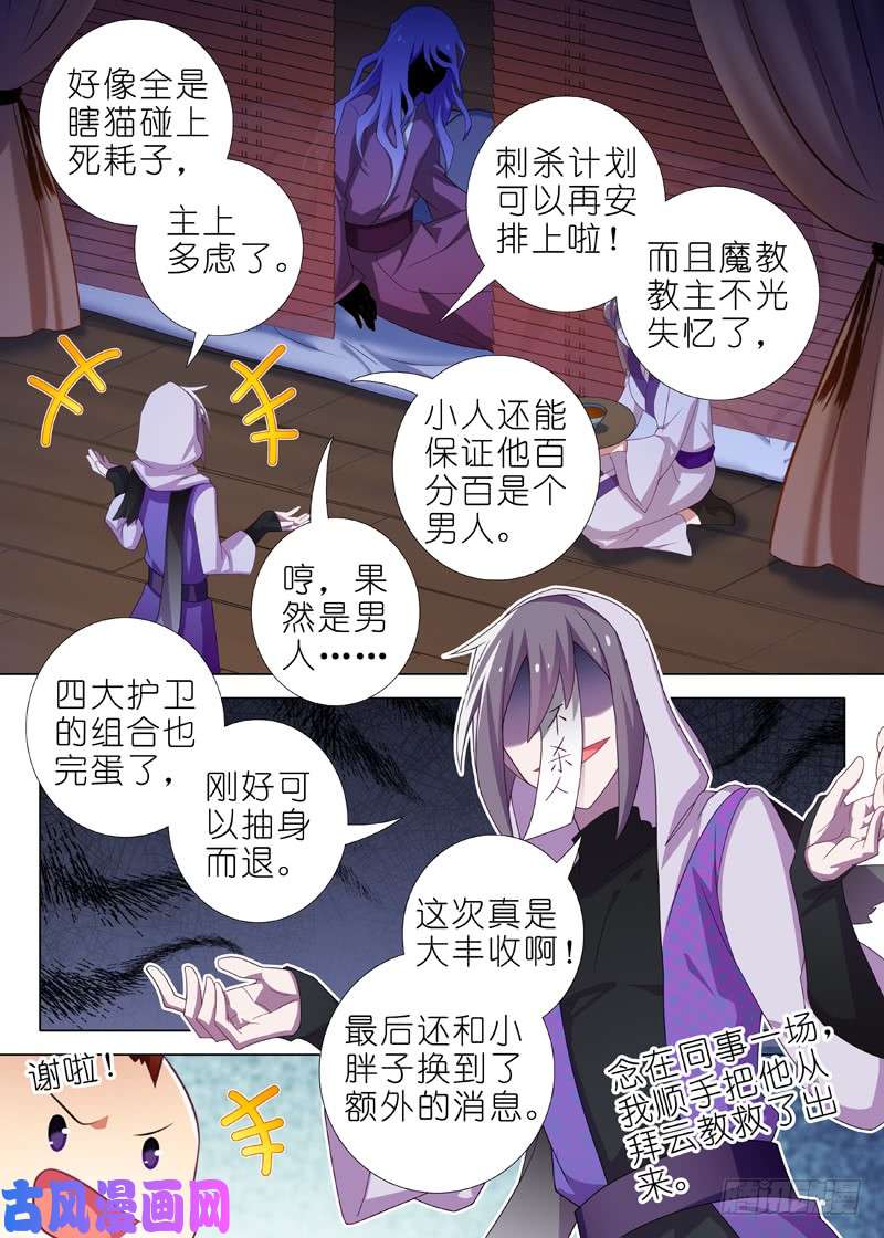 我不是教主第一百四十二夜