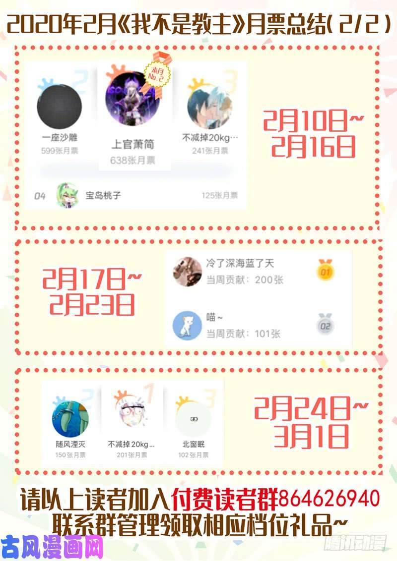 我不是教主3月福利公告！