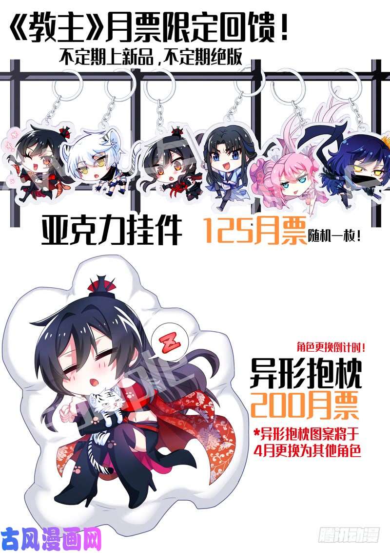 我不是教主3月福利公告！