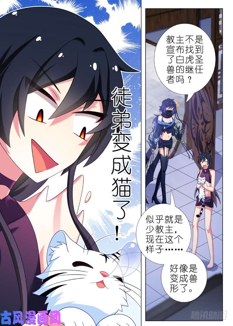我不是教主第一百四十四夜