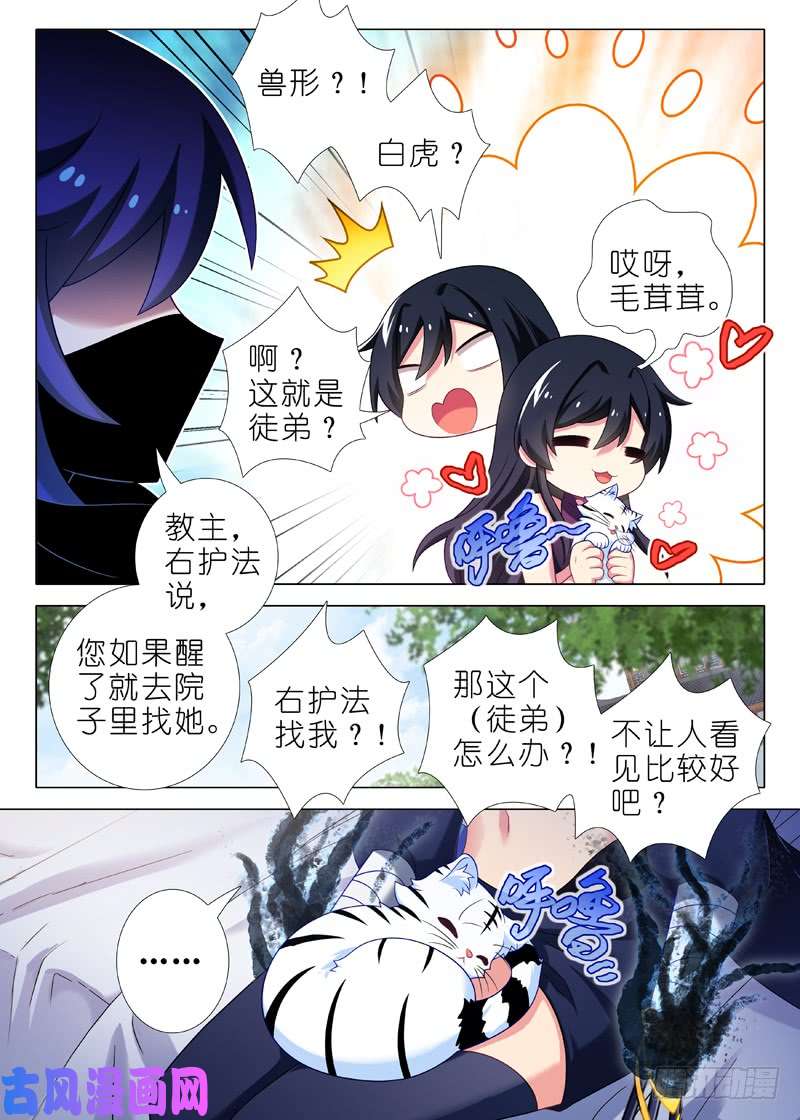 我不是教主第一百四十四夜